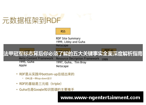 法甲冠军标志背后你必须了解的五大关键事实全面深度解析指南